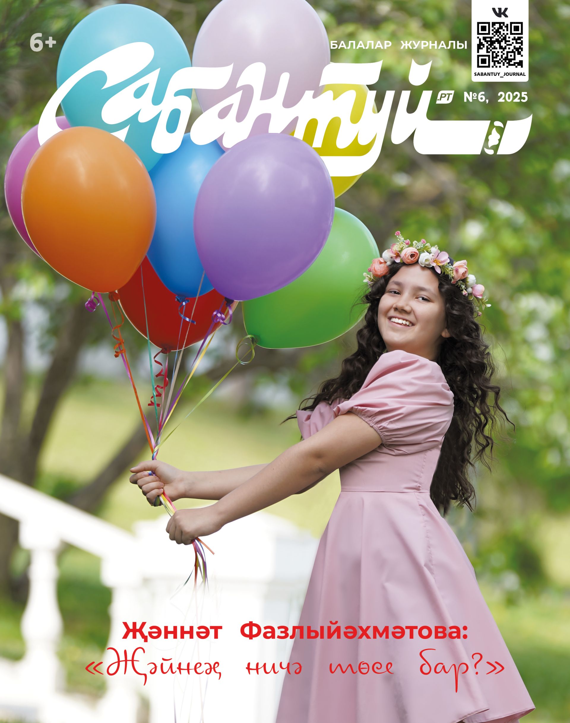 «Сабантуй» журналының июнь саны