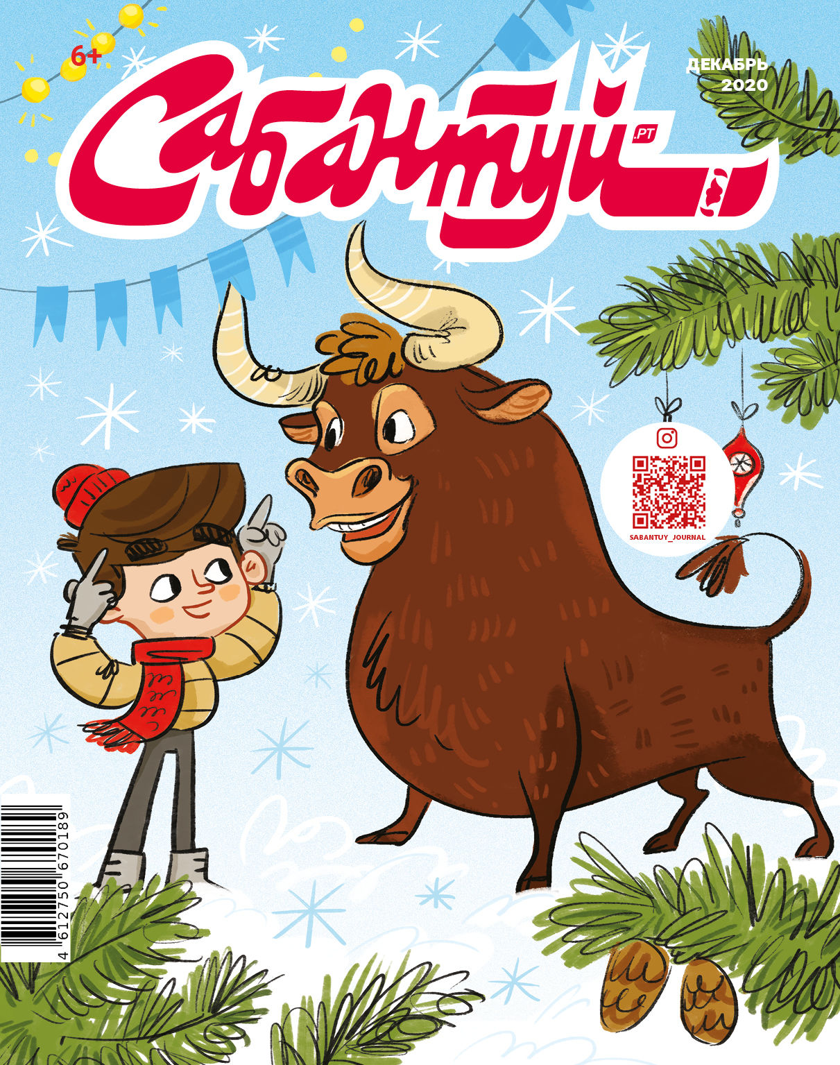 2021 ел нинди булыр?