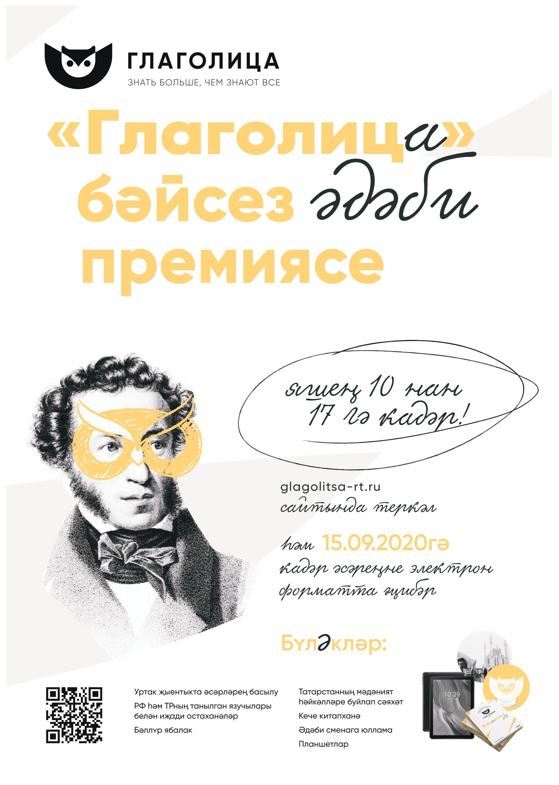 А-ууу, яшь язучылар, сез кайда?