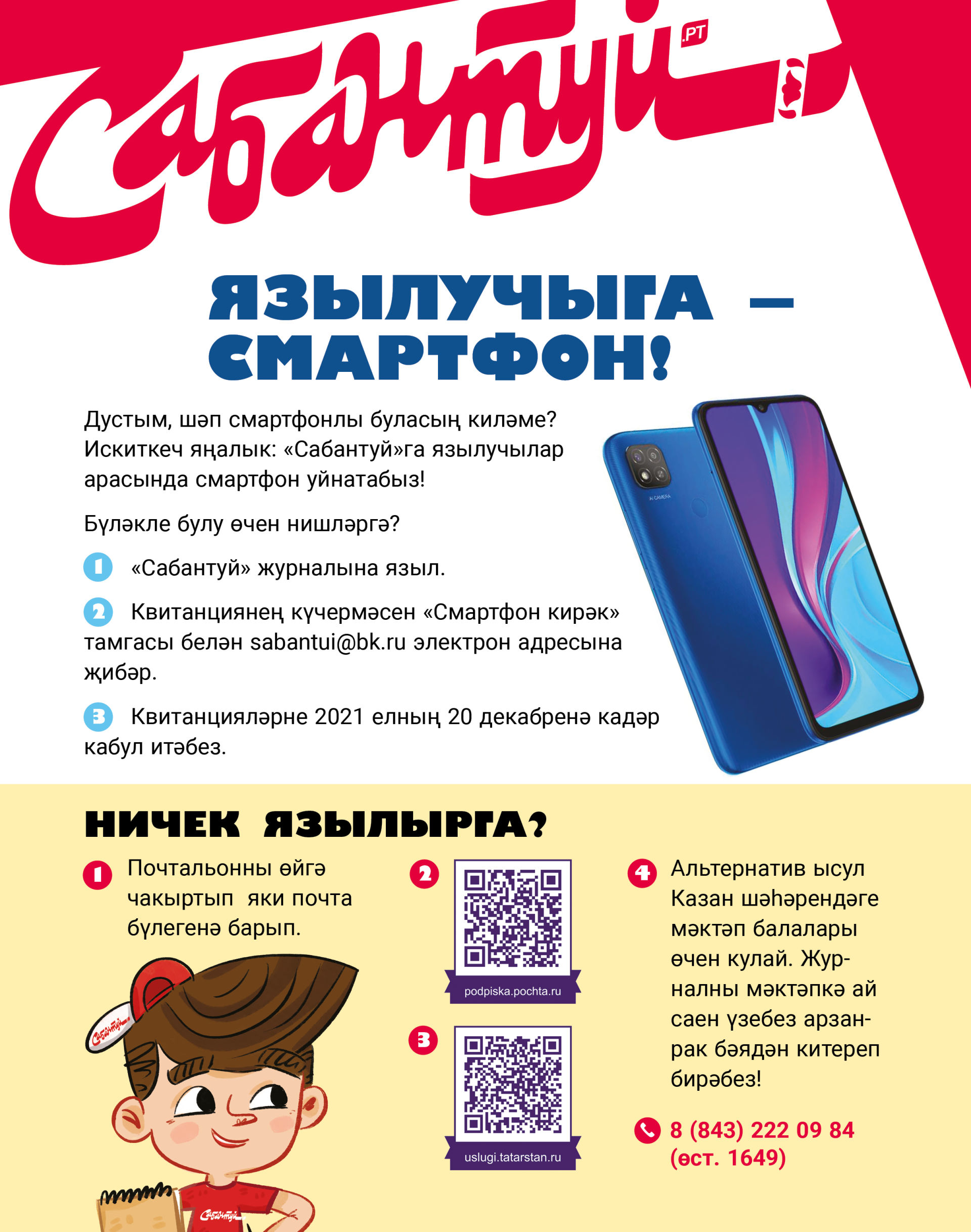 Язылучыга – смартфон