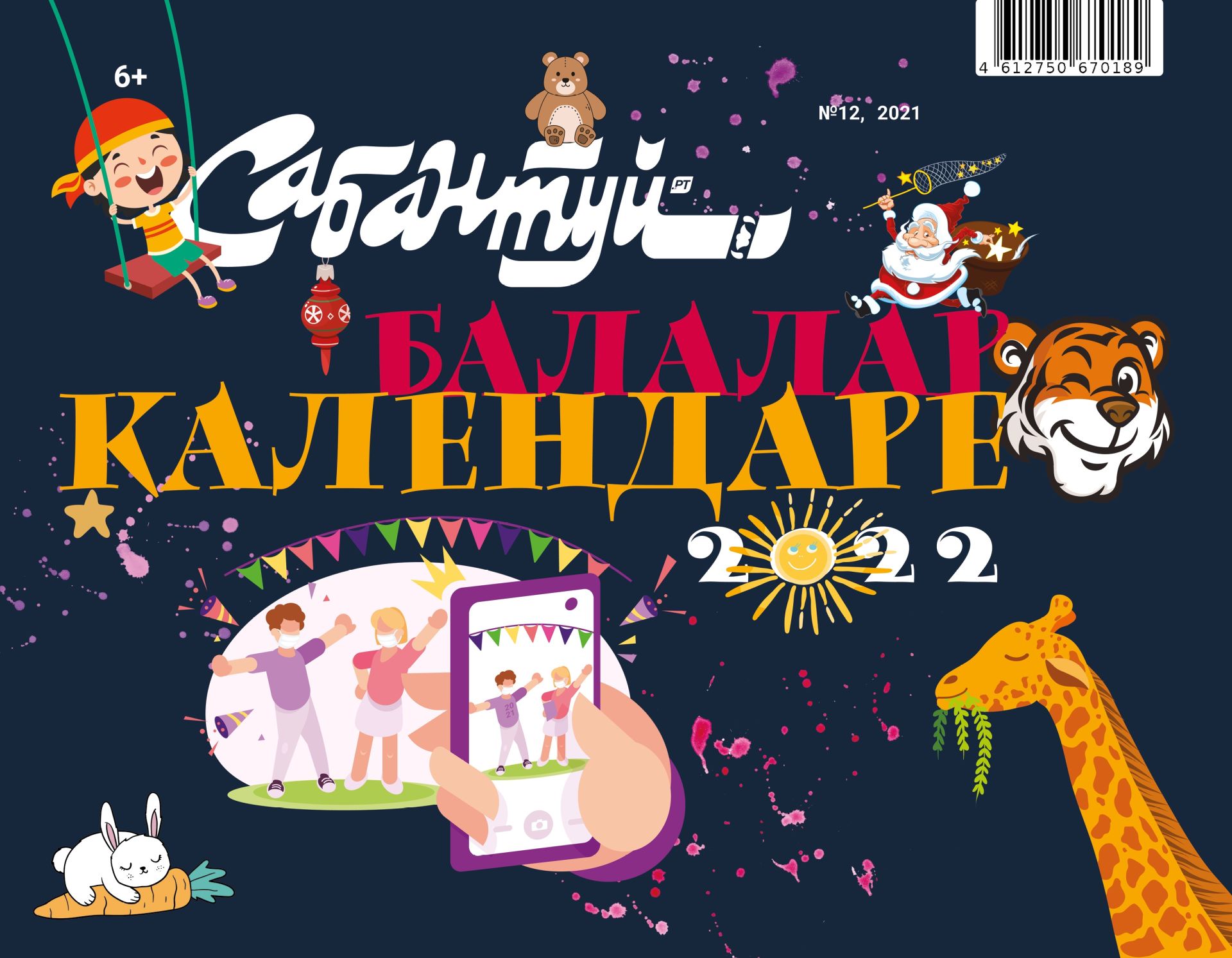 Һәр көнең бәйрәм булсын!