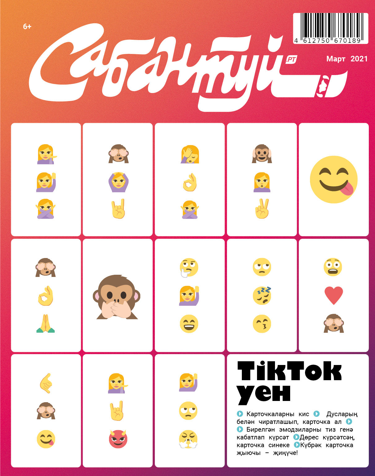 Тышлыкта – уен!