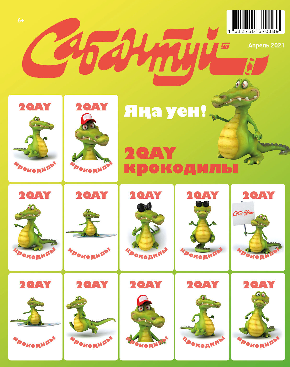 Тукайлы “Сабантуй”
