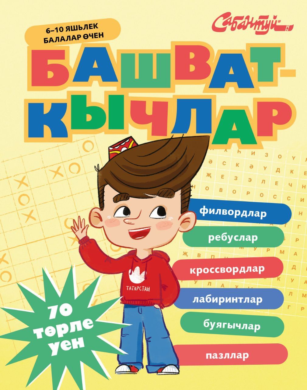 Яңа китап дөнья күрде!