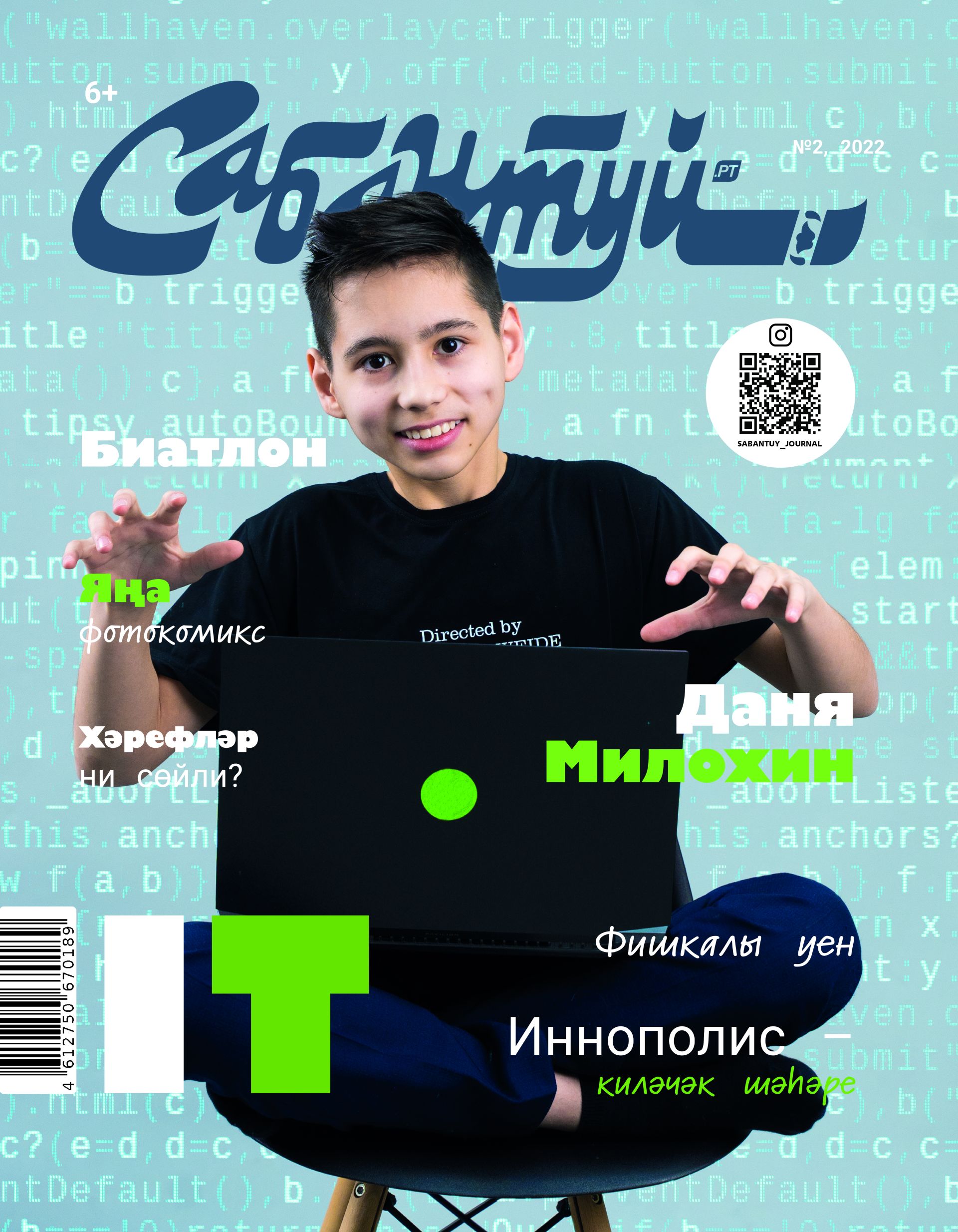 IT симертә?!