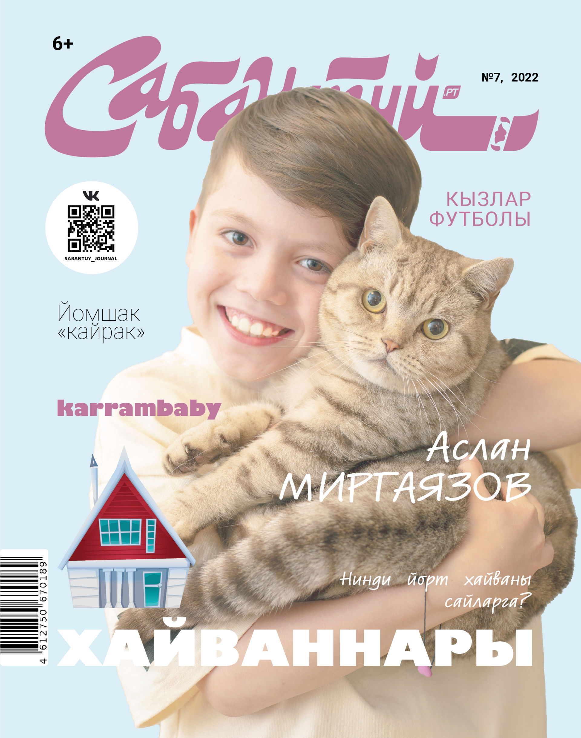 «Сабантуй»да – йорт хайваннары