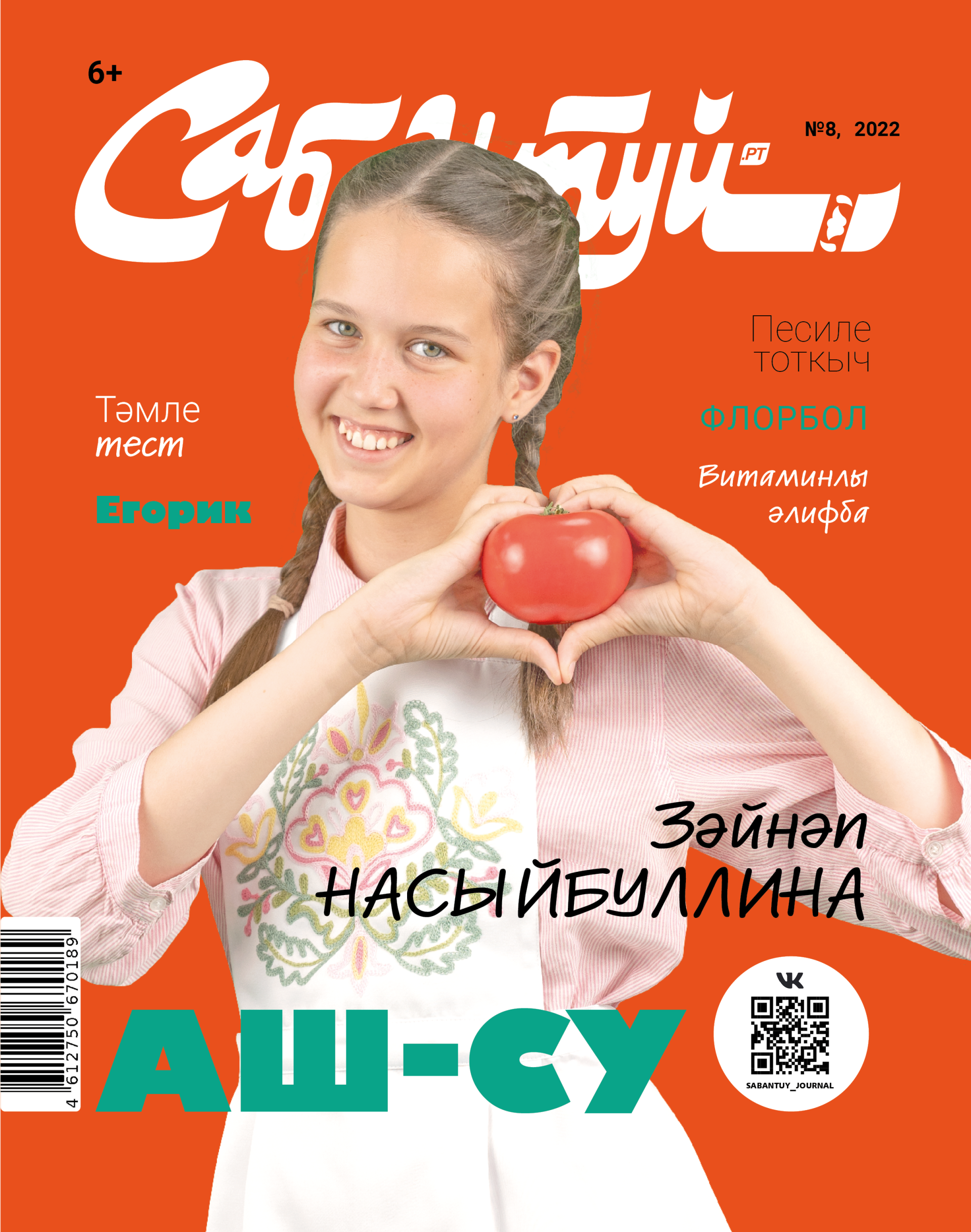 Тәмле сан