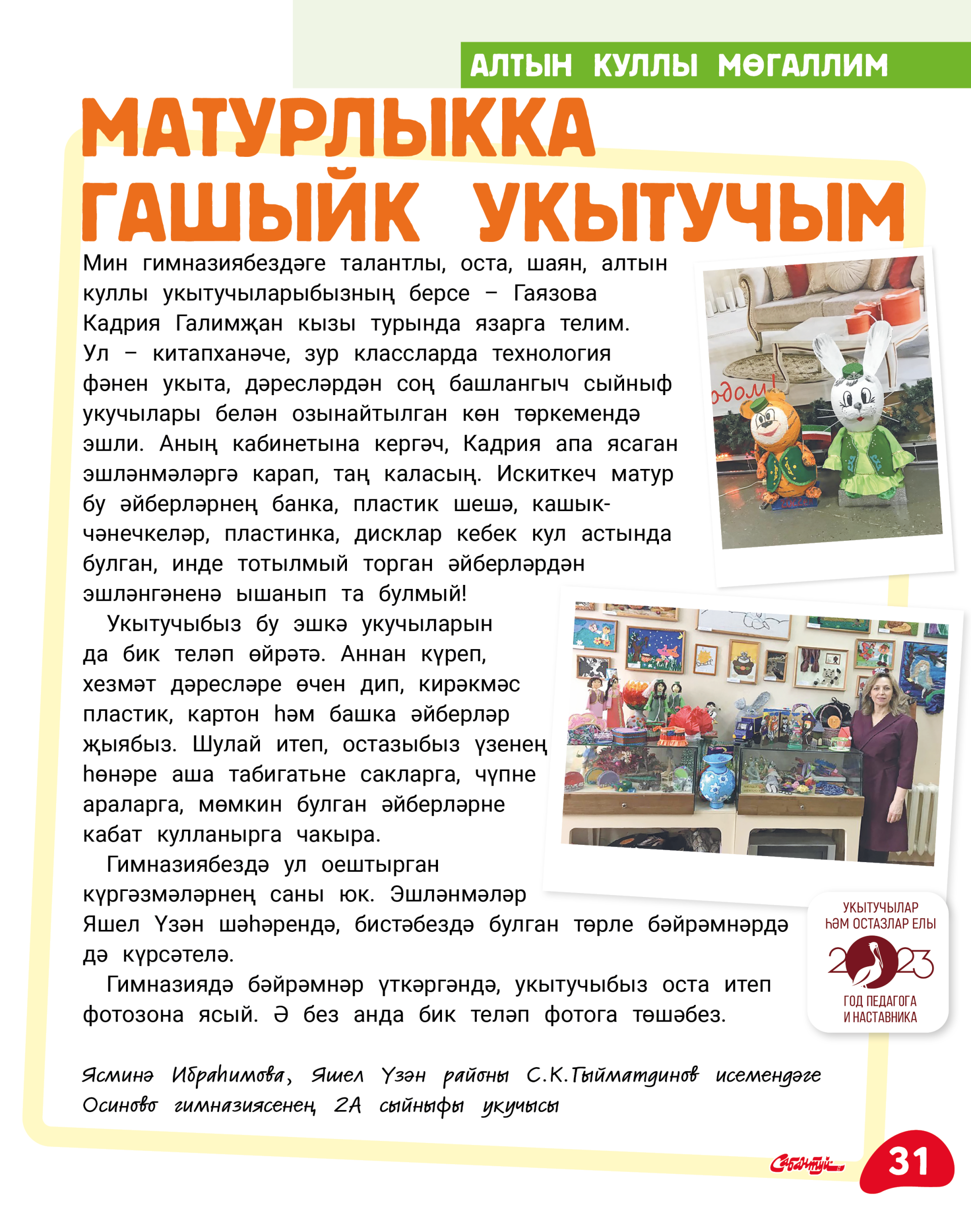 «Алтын куллы мөгаллим» бәйгесе җиңүчеләрен котлыйбыз!