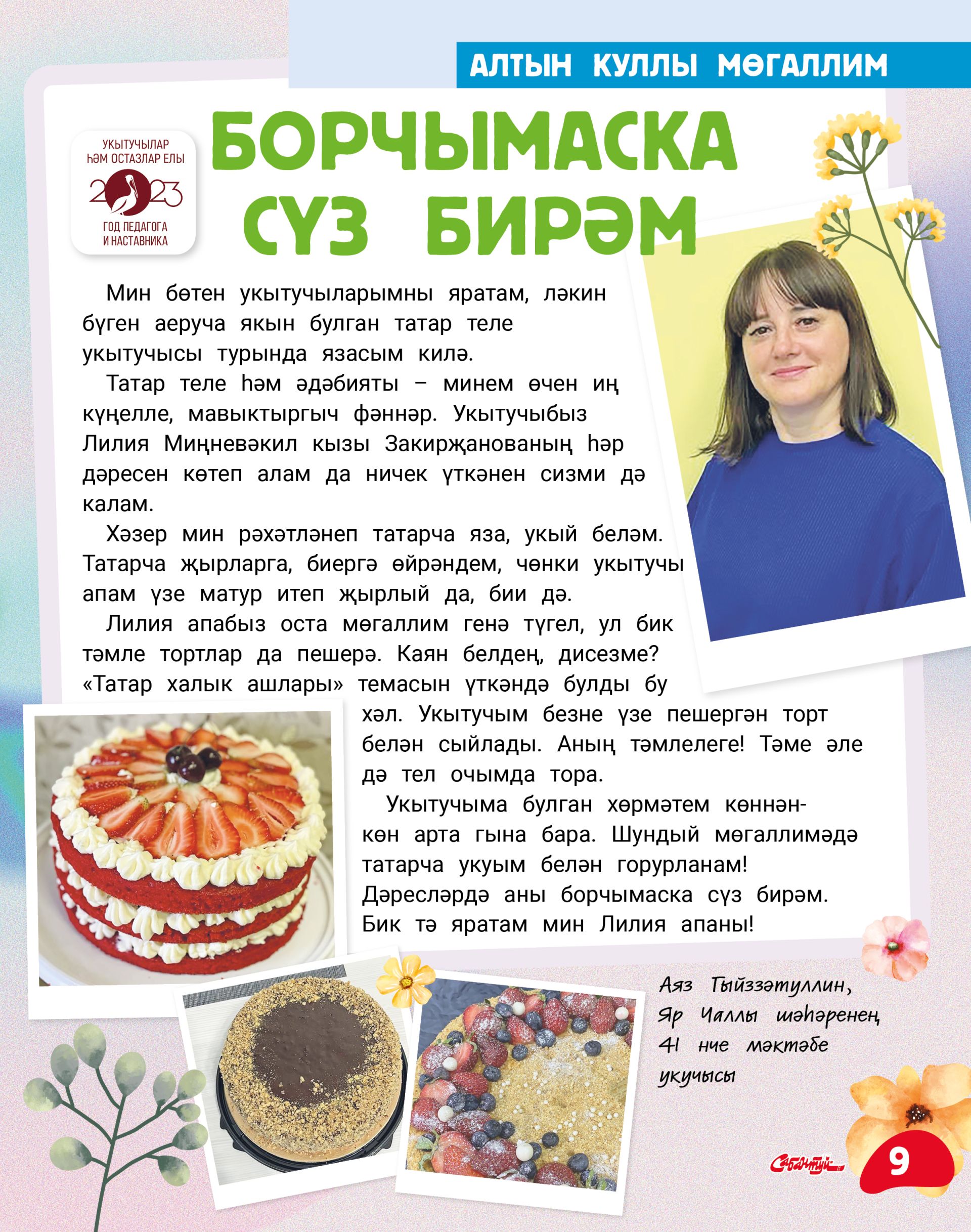 «Алтын куллы мөгаллим» бәйгесе җиңүчеләрен котлыйбыз!