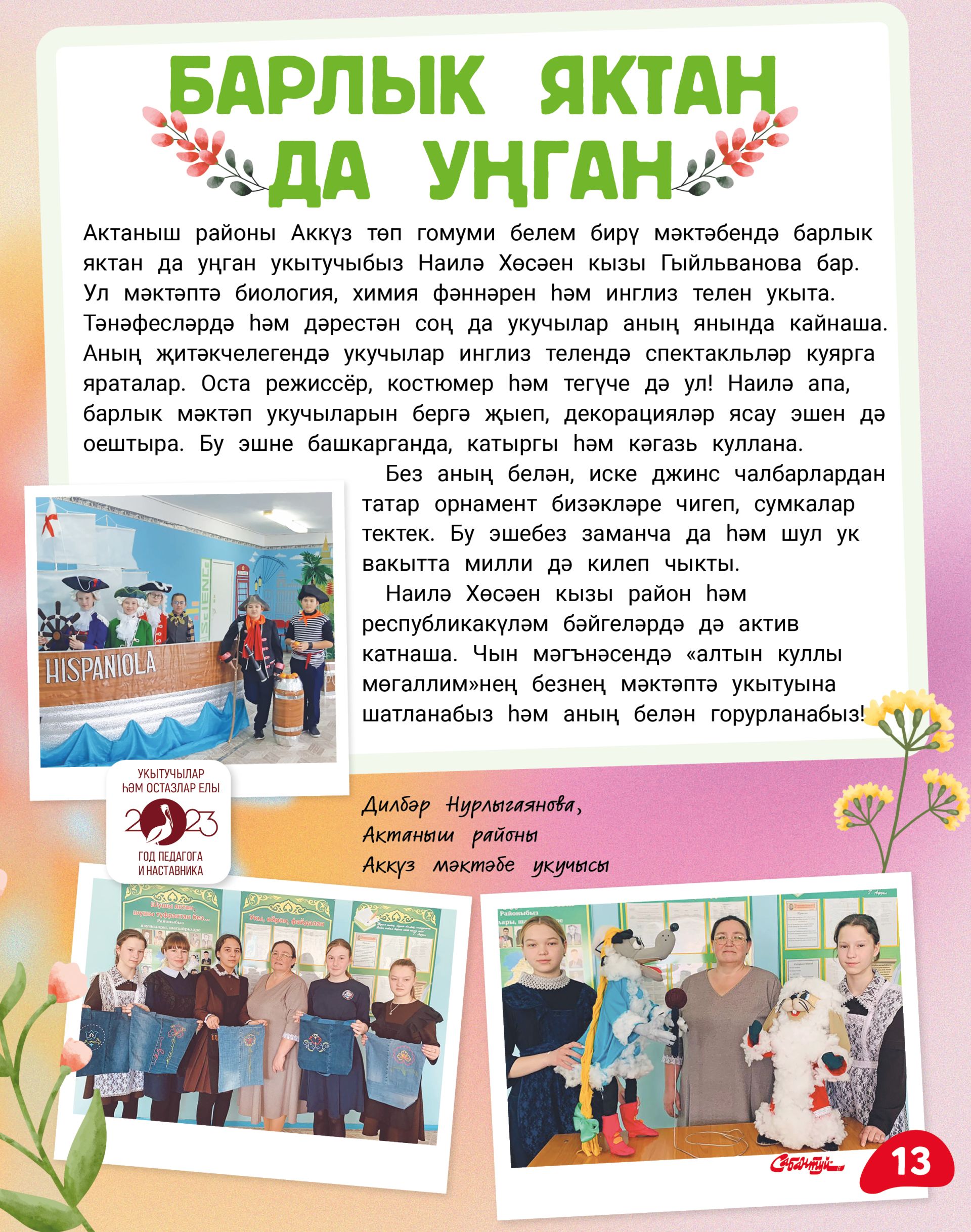 «Алтын куллы мөгаллим» бәйгесе җиңүчеләрен котлыйбыз!