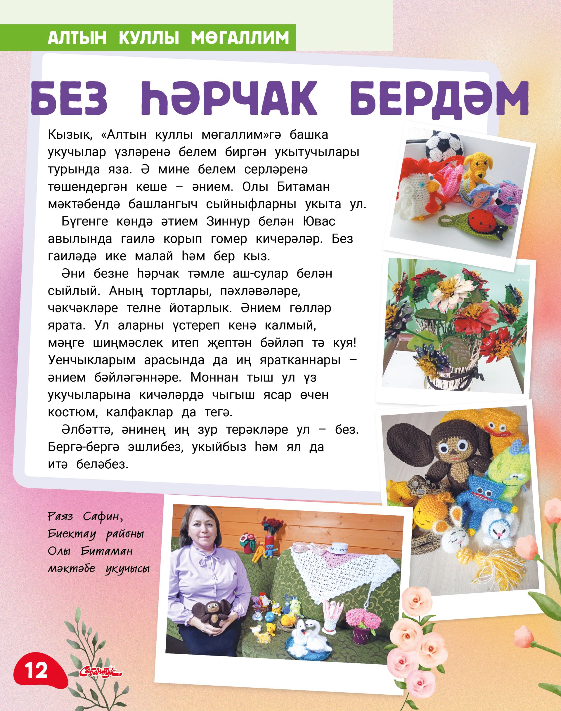 «Алтын куллы мөгаллим» бәйгесе җиңүчеләрен котлыйбыз!