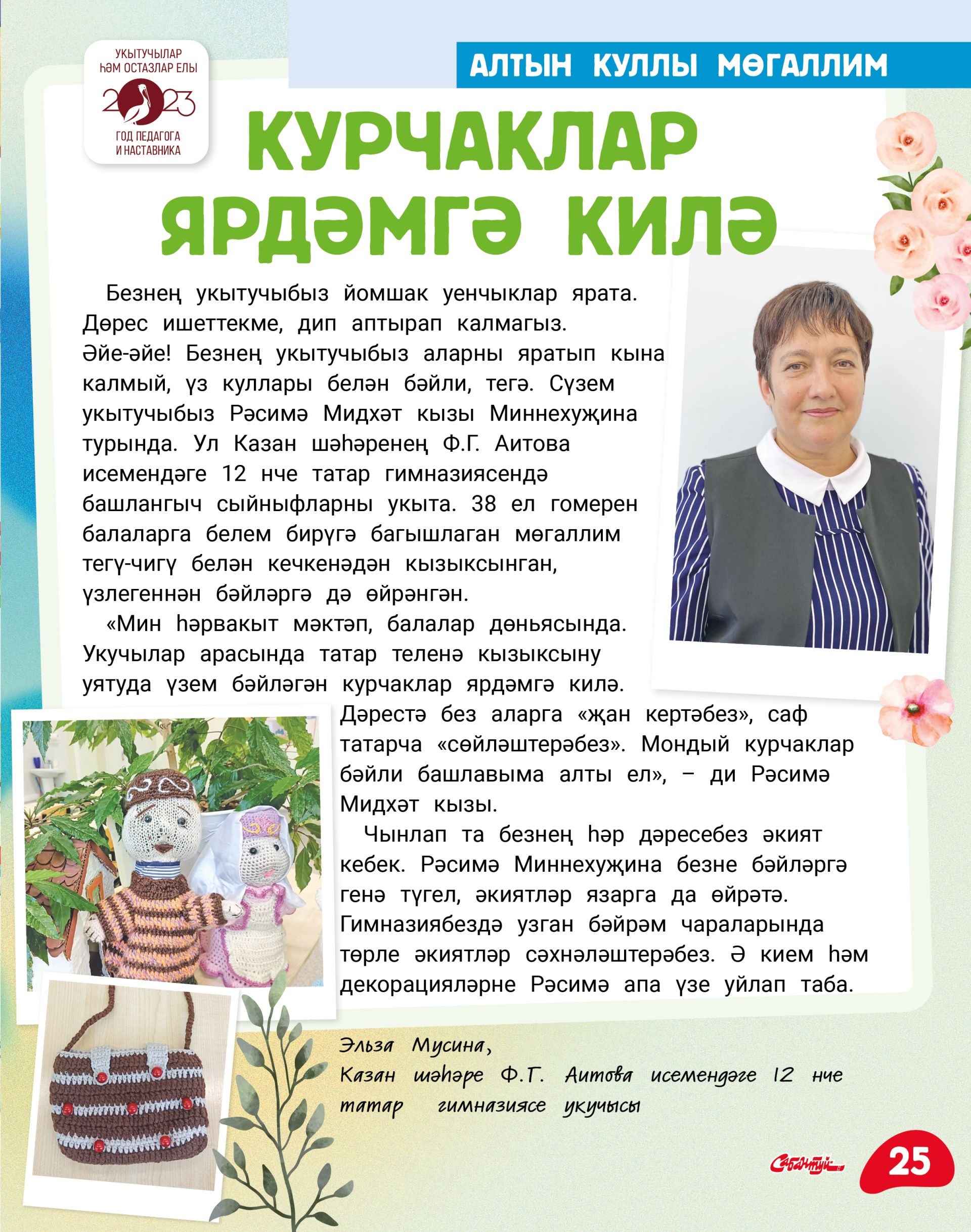 «Алтын куллы мөгаллим» бәйгесе җиңүчеләрен котлыйбыз!