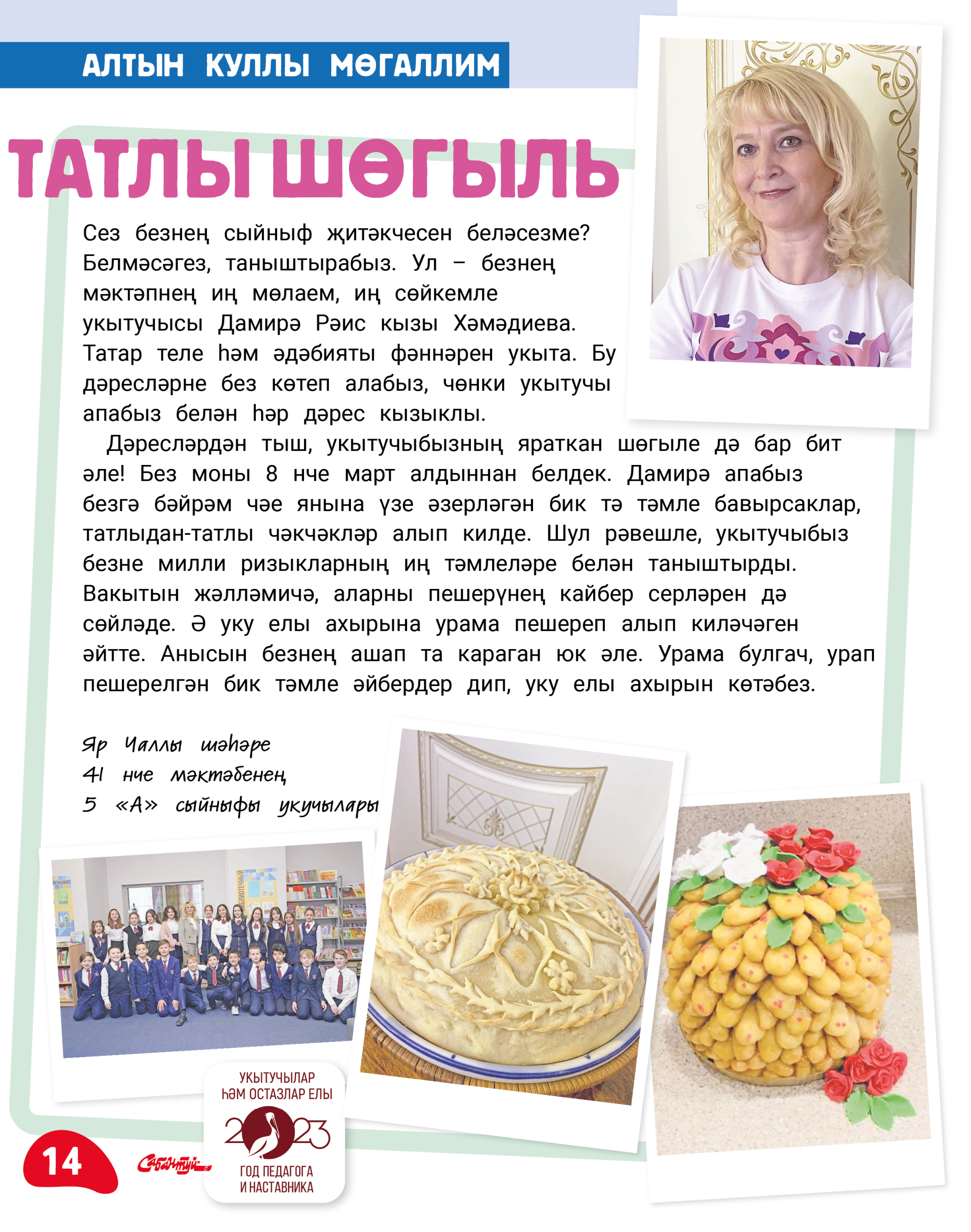 «Алтын куллы мөгаллим» бәйгесе җиңүчеләрен котлыйбыз!
