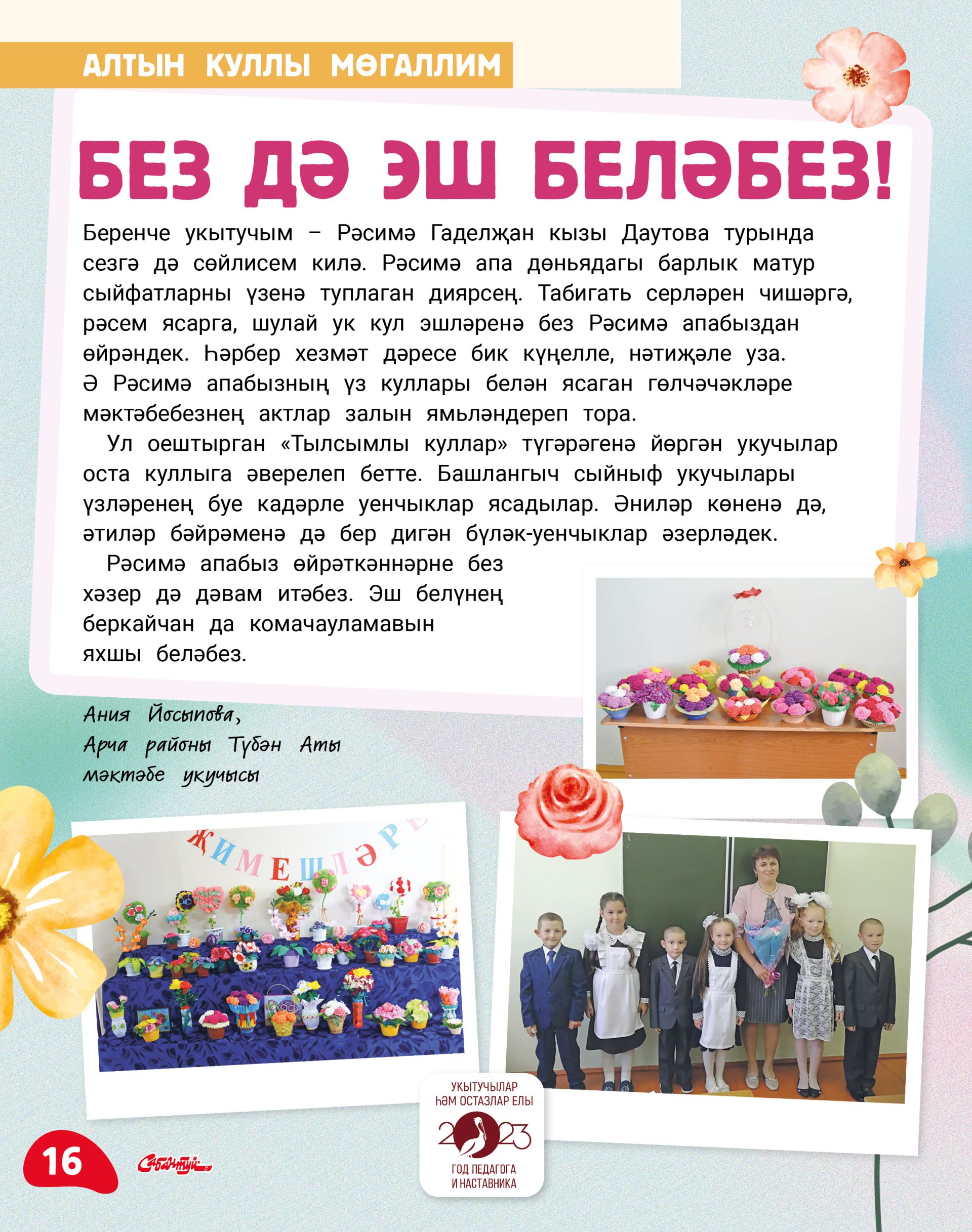 «Алтын куллы мөгаллим» бәйгесе җиңүчеләрен котлыйбыз!