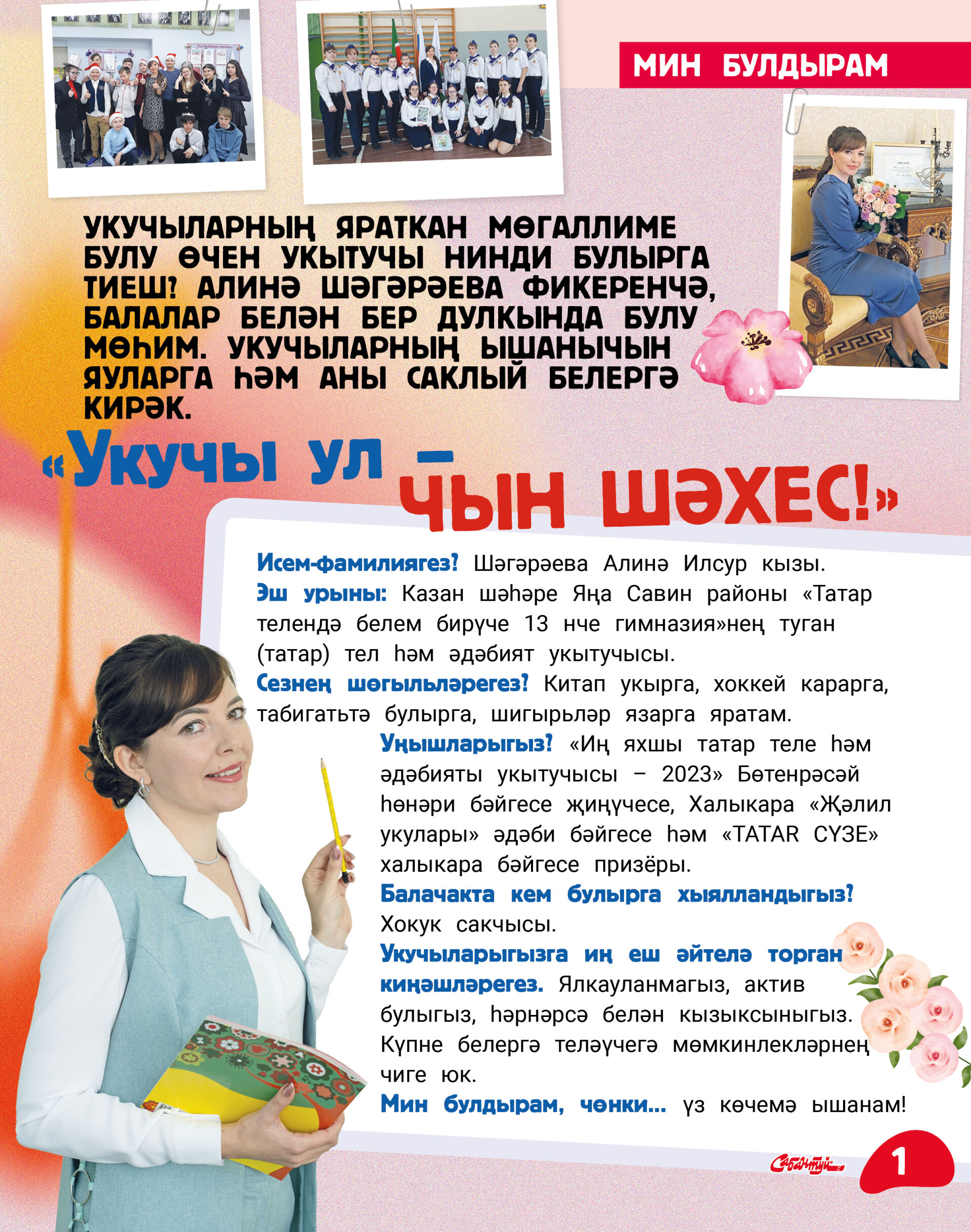 Яңа октябрь саны  дөнья күрде