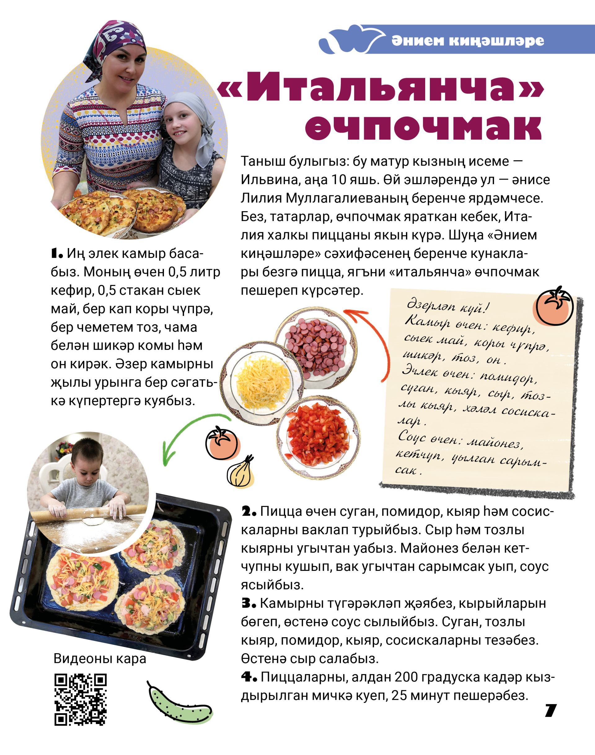 Итальянча өчпочмак
