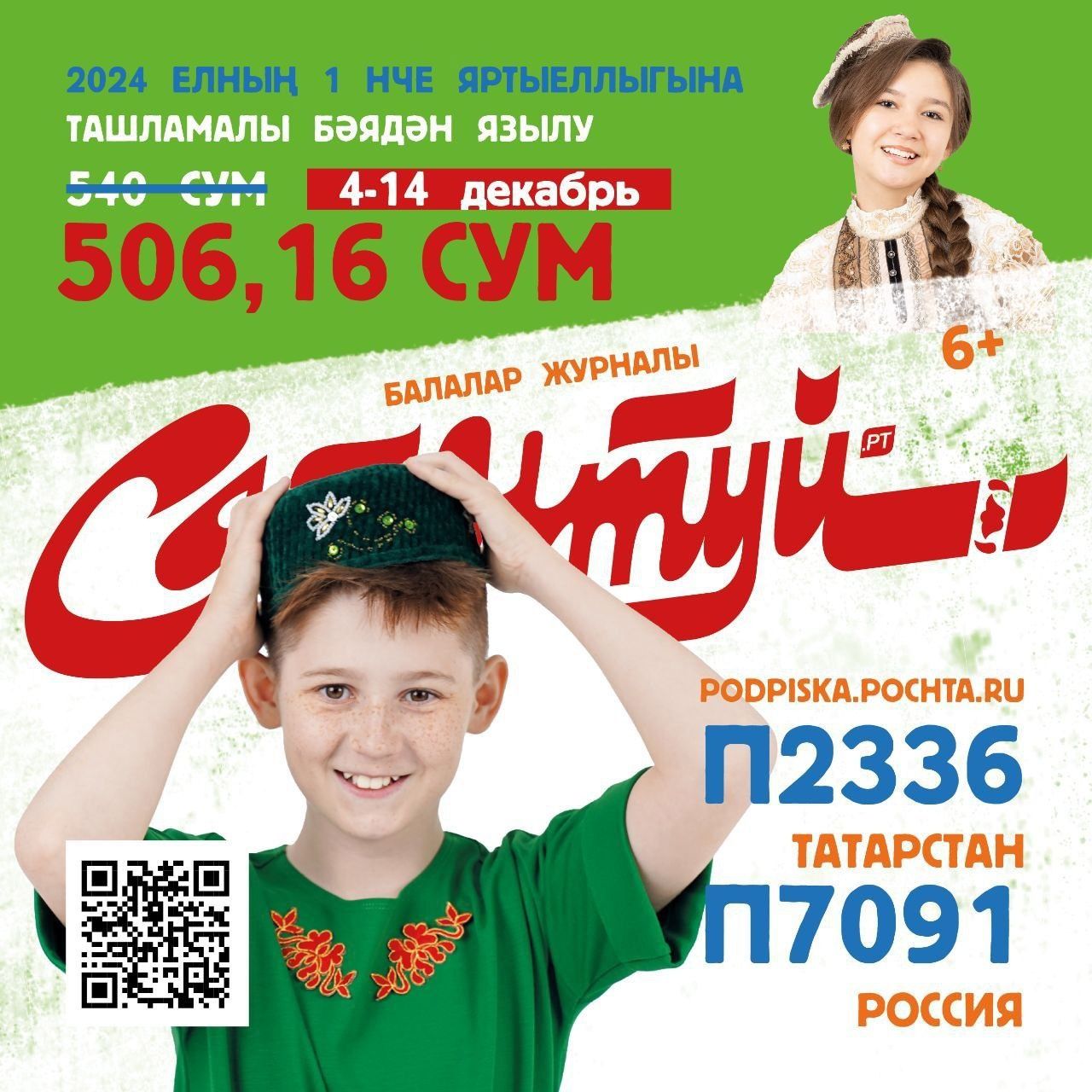 «ЖУРНАЛГА ЯЗЫЛ - БҮЛӘК ОТ» бәйгесе нигезләмәсе