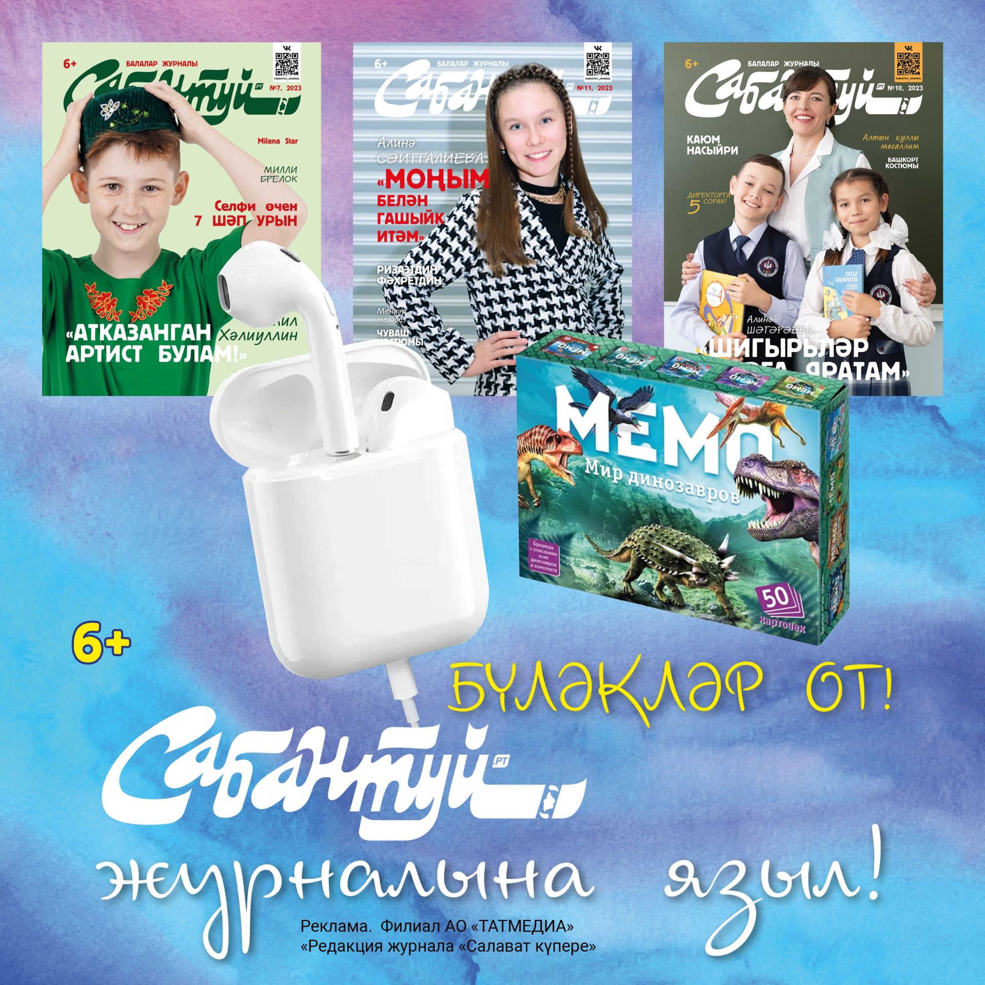 «ЖУРНАЛГА ЯЗЫЛ - БҮЛӘК ОТ» бәйгесе нигезләмәсе