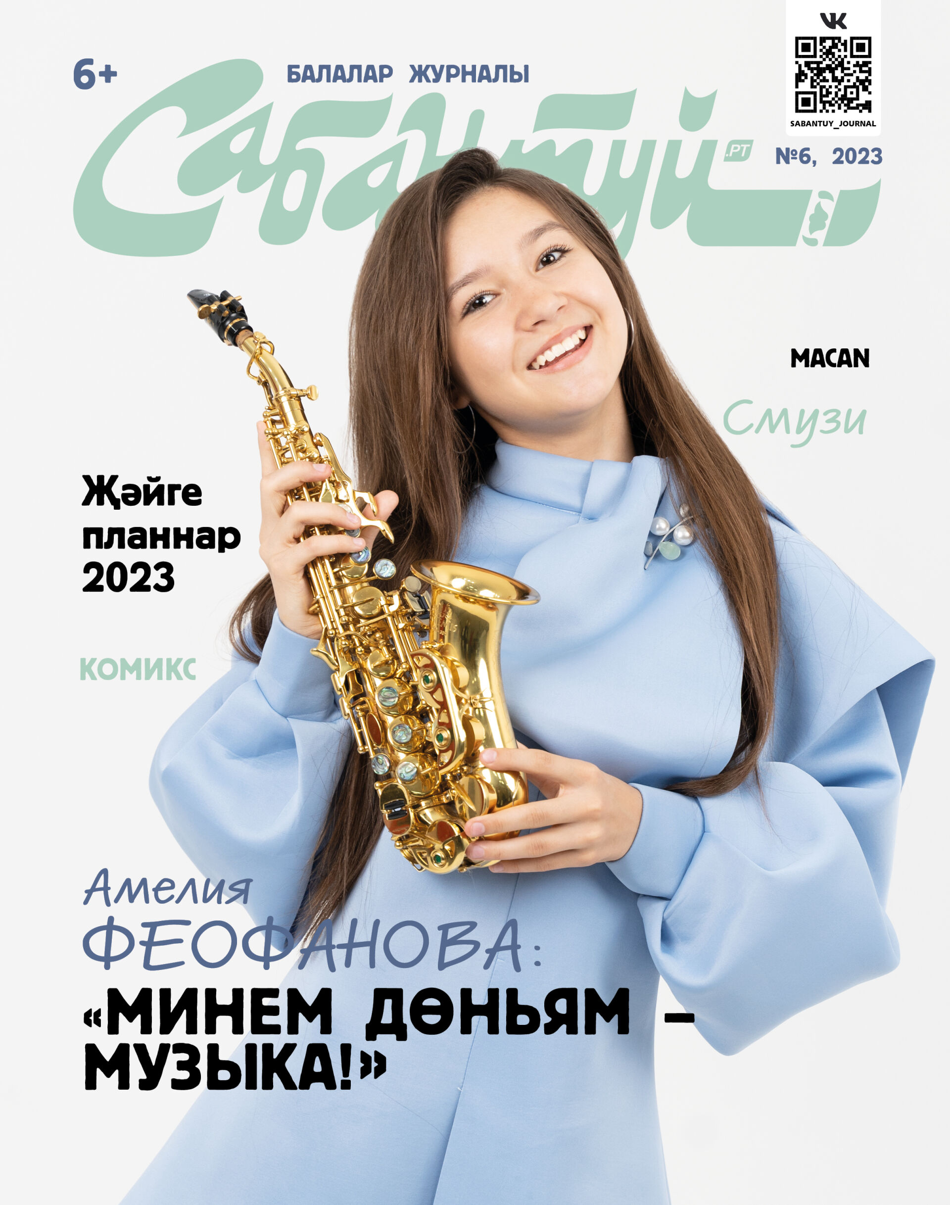 Җәйне «Сабантуй» белән уздыр!