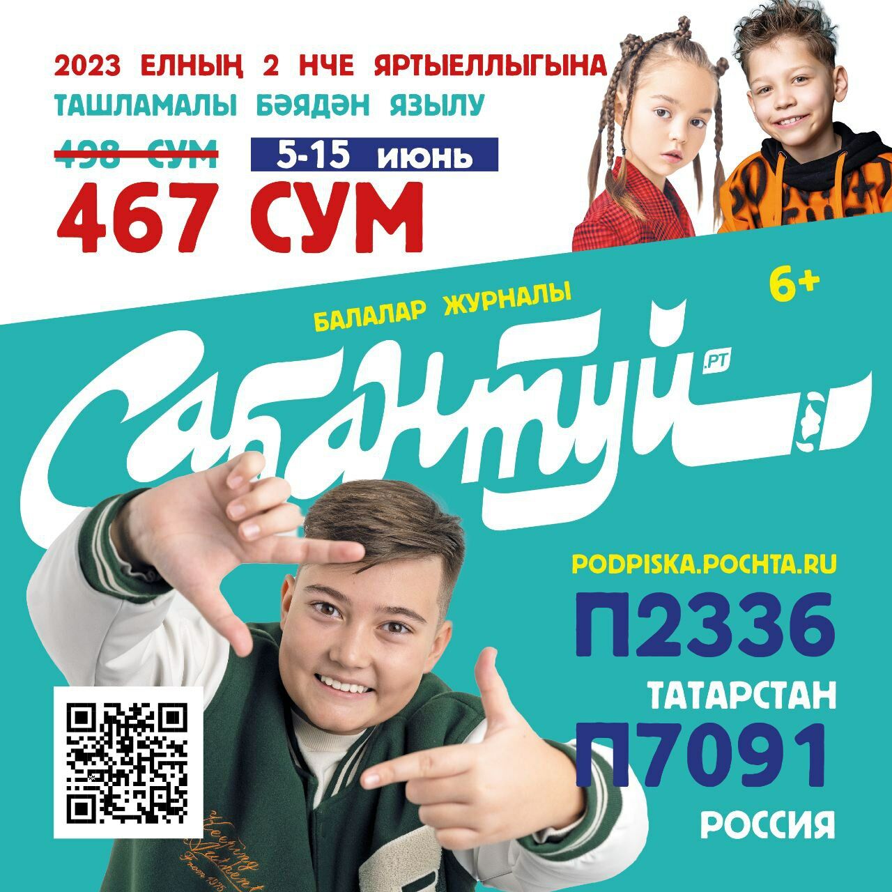 Ташламалы бәядән язылып калыгыз