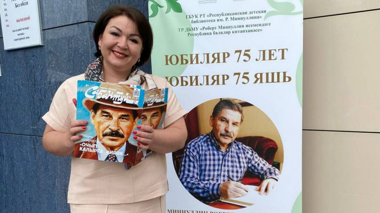 Роберт Миңнуллинны искә алып