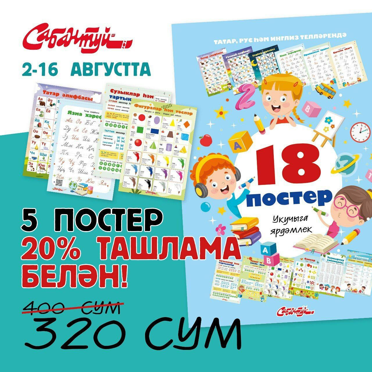 Шәп яңалык!