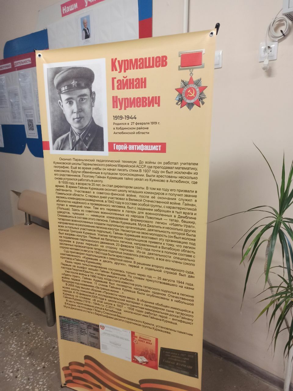 Гайнан Кормаш исемендәге мәктәптә