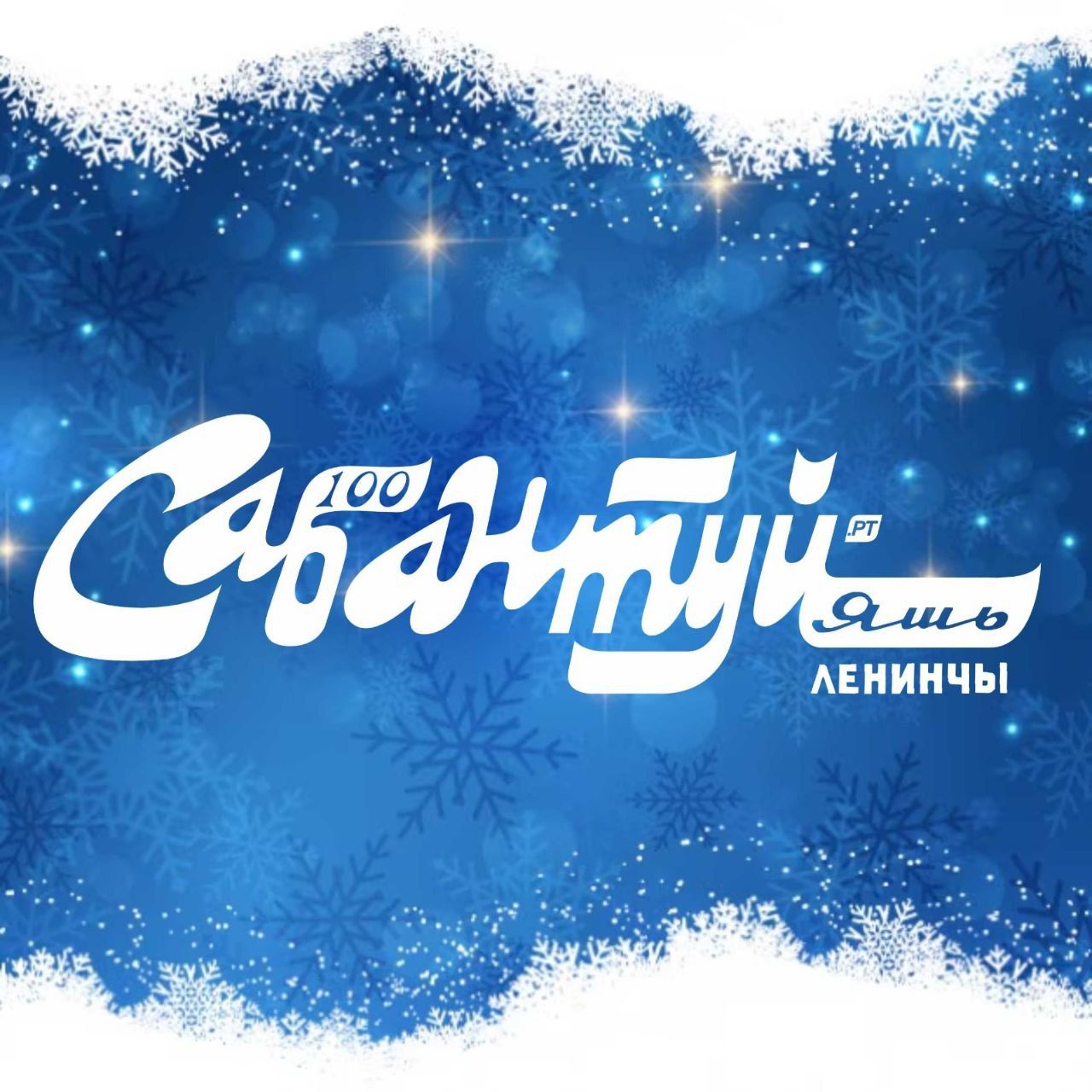 «Сабантуй»сыз яши алмыйм.