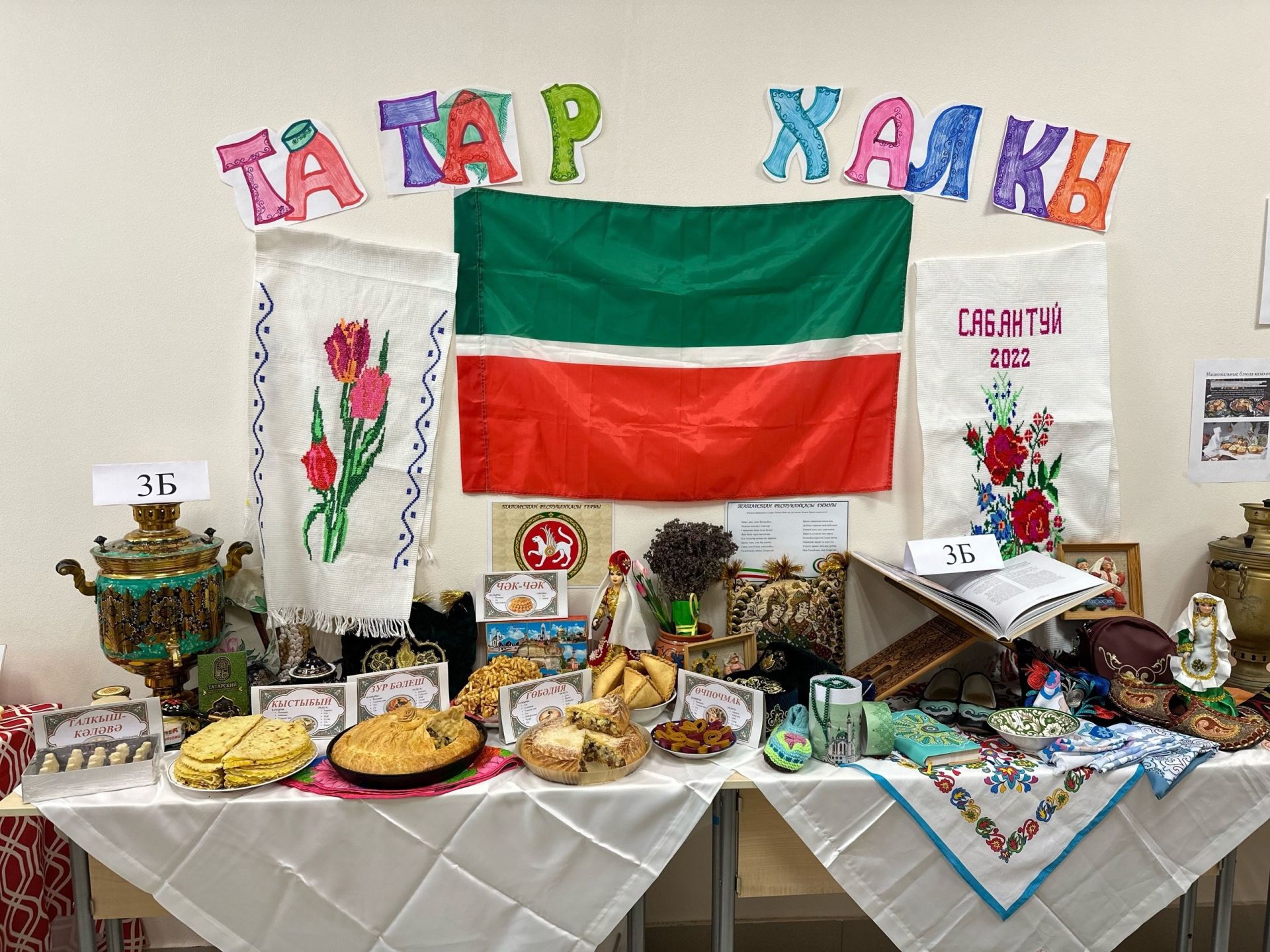 «Халыклар дуслыгы»