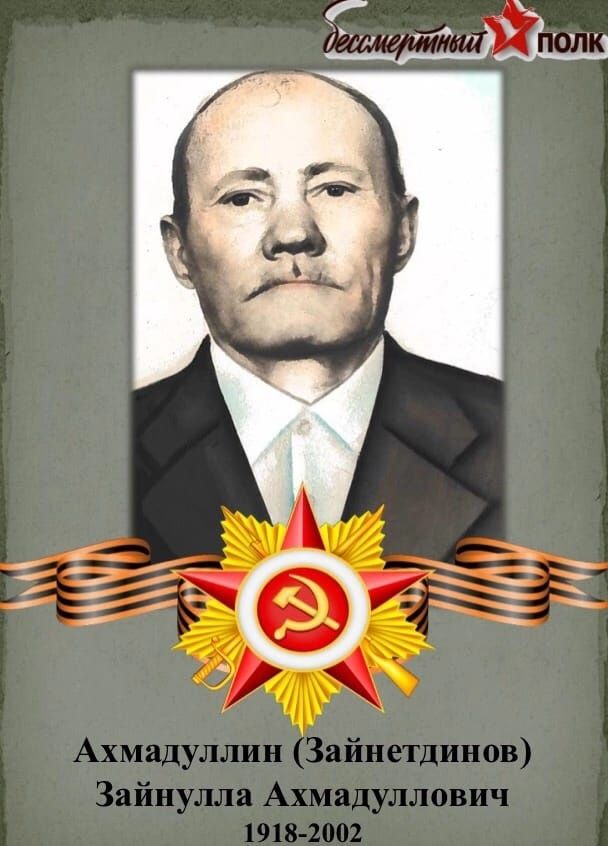 Каһарманнарыбыз турында сөйлибез. Үлемсез полк.