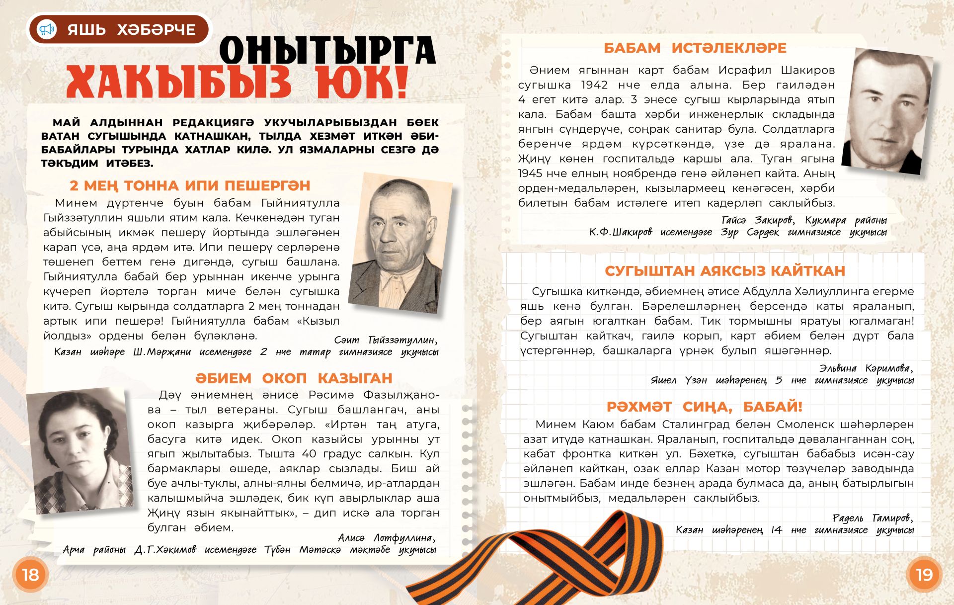 «Сабантуй» журналының май саны чыкты!
