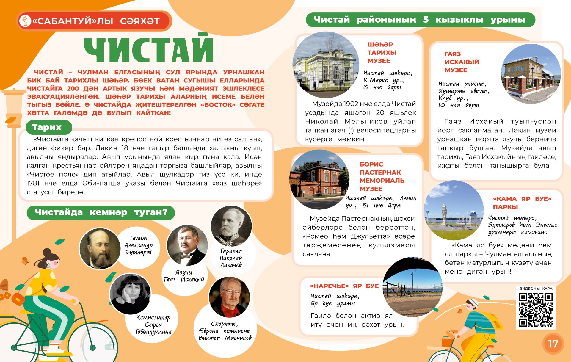 «Сабантуй» журналының июль саны белщн танышабыз!