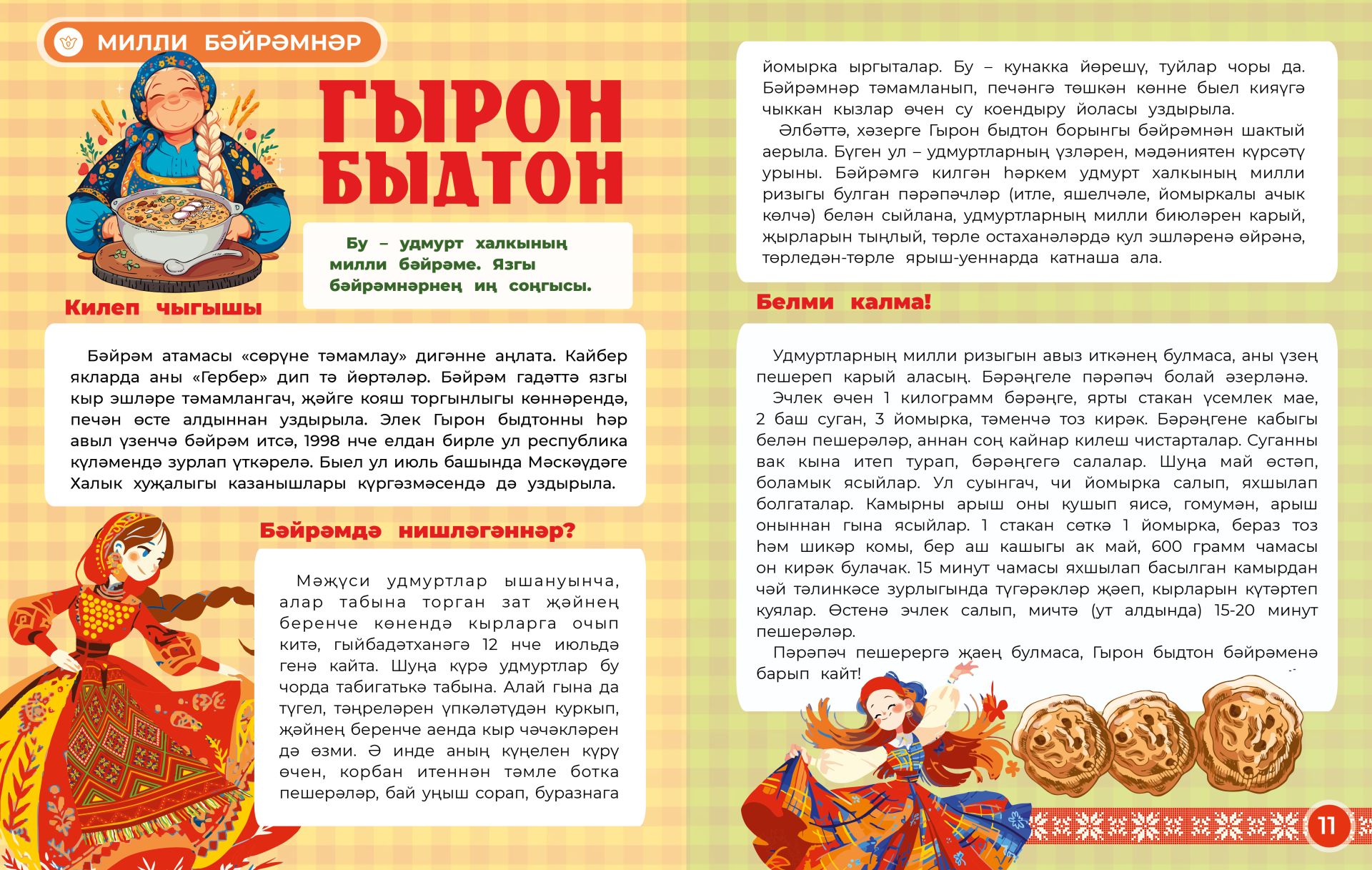 «Сабантуй» журналының июль саны белщн танышабыз!